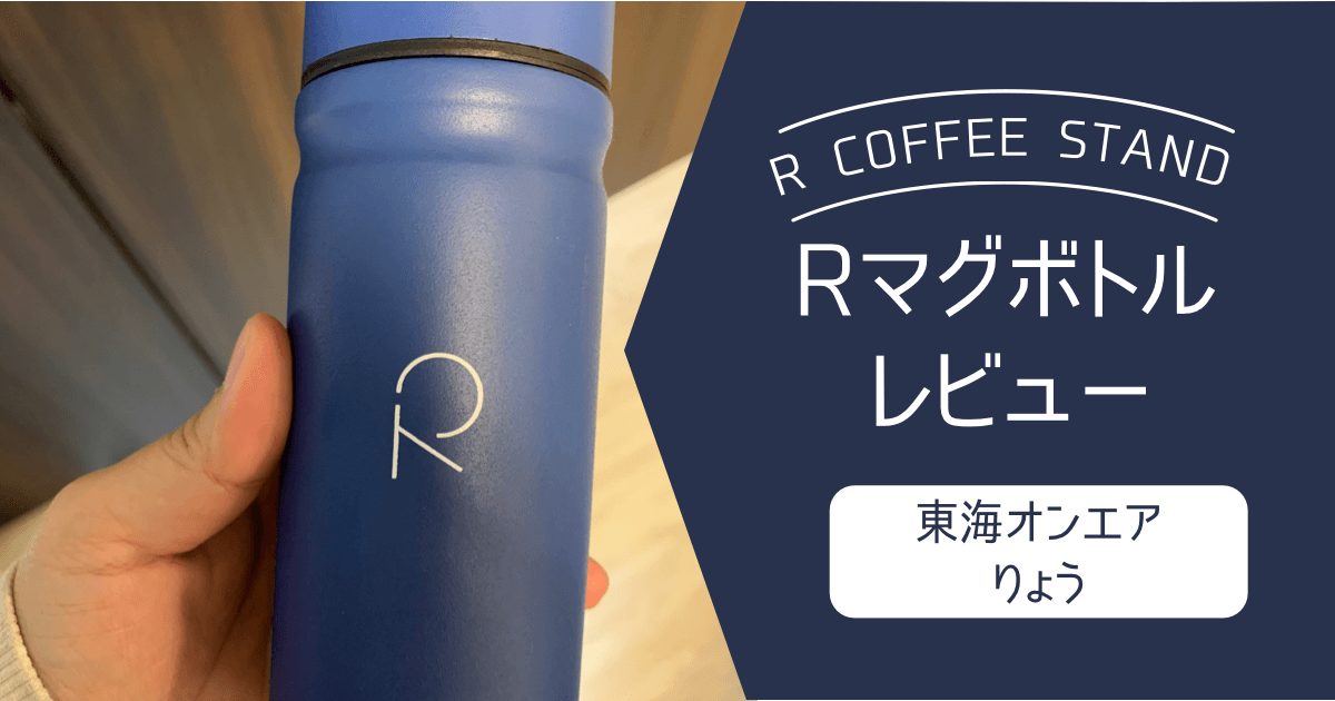 R coffee stand Rコーヒースタンド りょう スウェット トレーナー